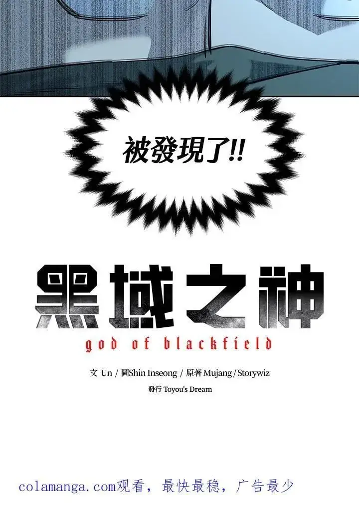 漫画《黑域之神》第2季 第76话第126张图