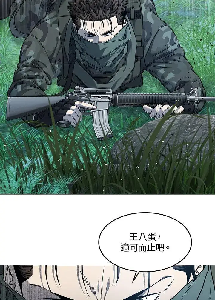 漫画《黑域之神》第2季 第76话第26张图