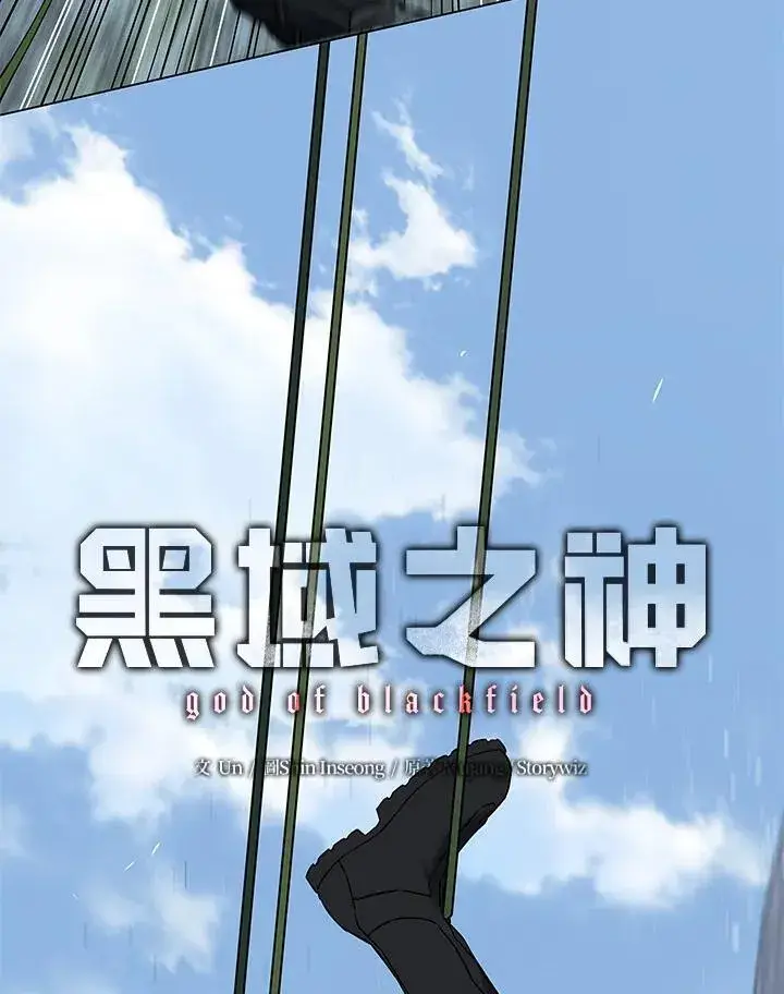 漫画《黑域之神》第2季 第76话第6张图