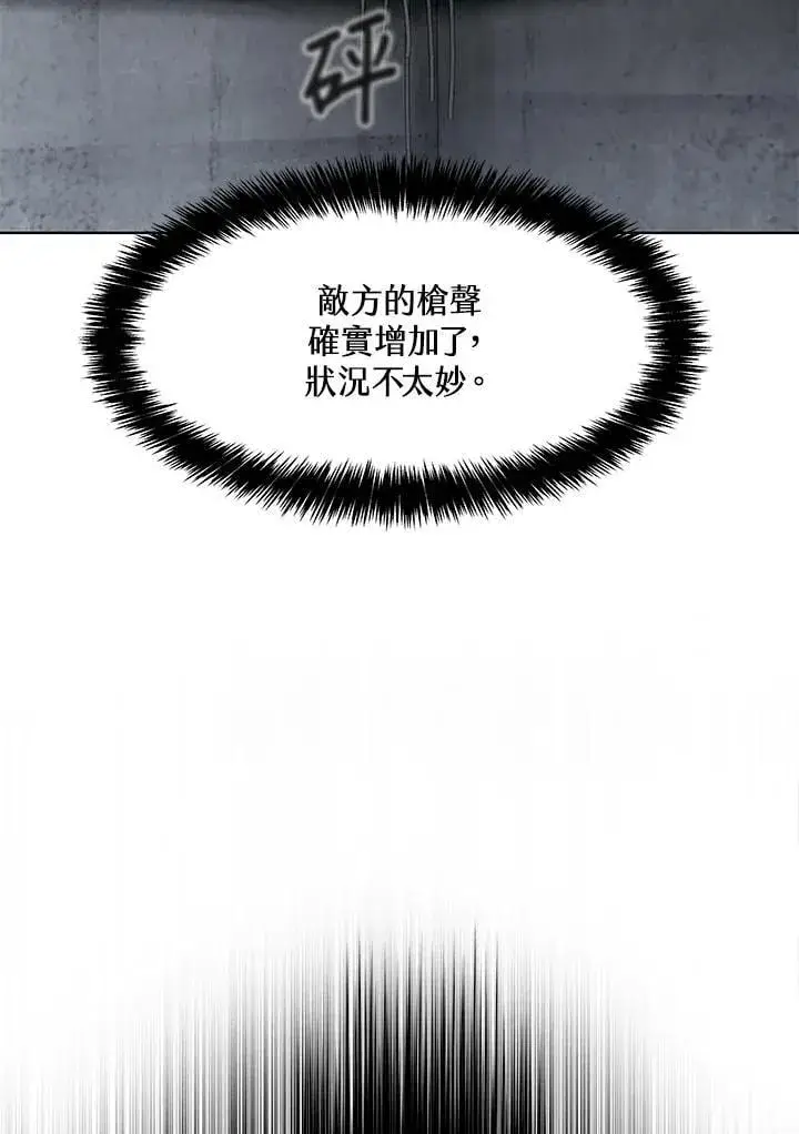 漫画《黑域之神》第2季 第77话第110张图