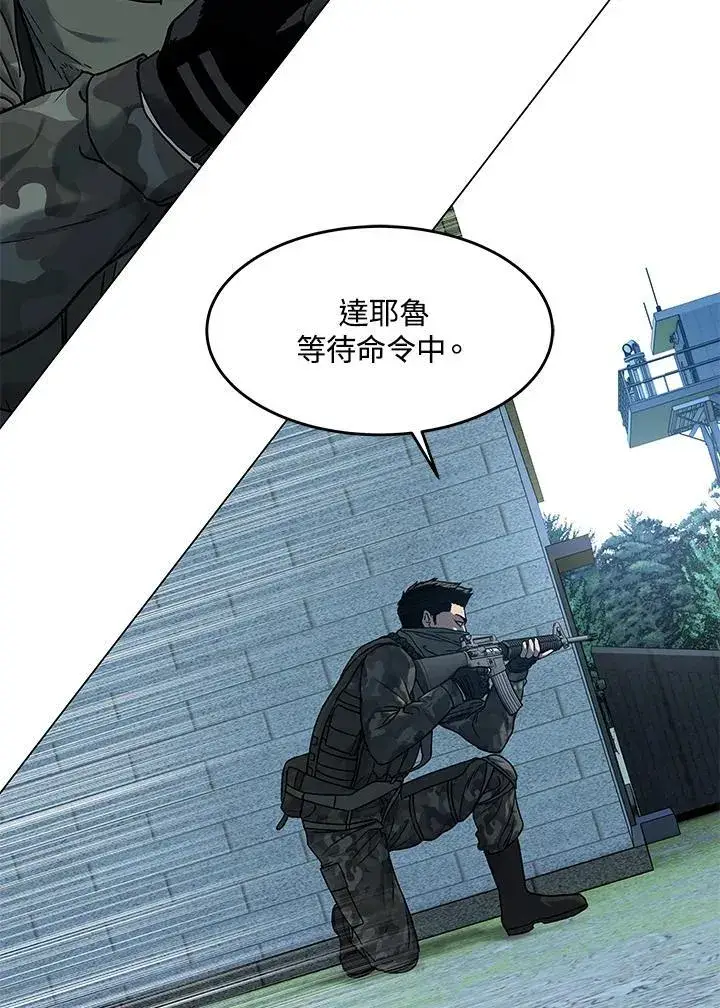 漫画《黑域之神》第2季 第77话第14张图