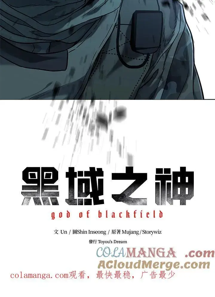 漫画《黑域之神》第2季 第77话第153张图