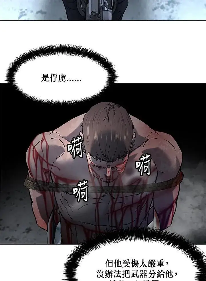 漫画《黑域之神》第2季 第77话第84张图