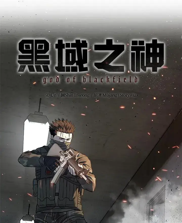 漫画《黑域之神》第2季 第78话第23张图