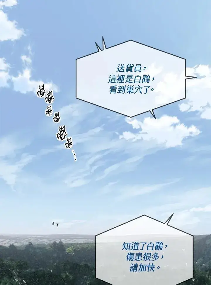 漫画《黑域之神》第2季 第79话第102张图