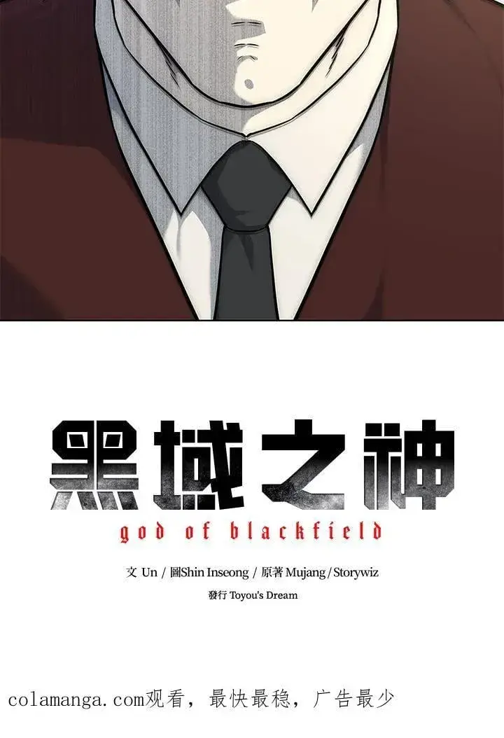 漫画《黑域之神》第2季 第79话第115张图