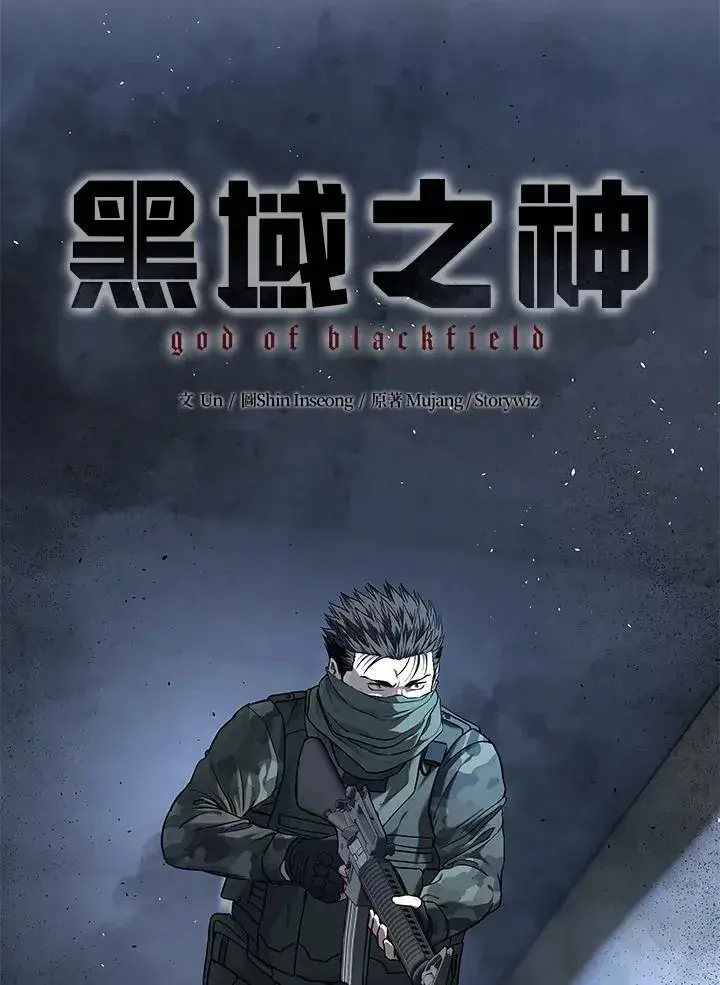 漫画《黑域之神》第2季 第79话第15张图