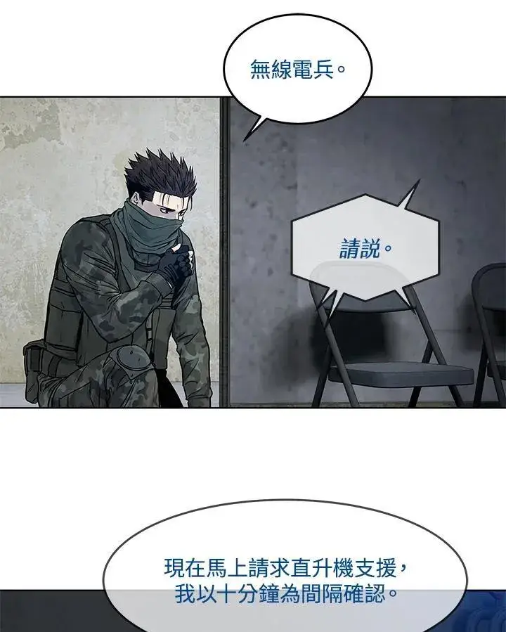 漫画《黑域之神》第2季 第79话第7张图
