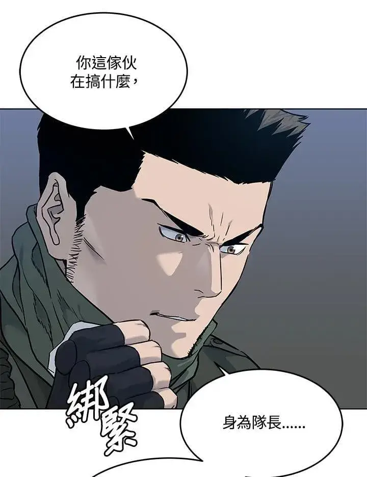 漫画《黑域之神》第2季 第79话第79张图