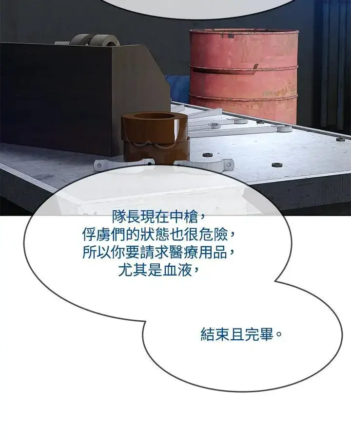 漫画《黑域之神》第2季 第79话第8张图
