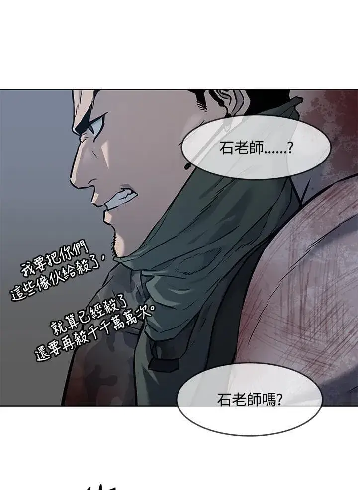 漫画《黑域之神》第2季 第79话第90张图