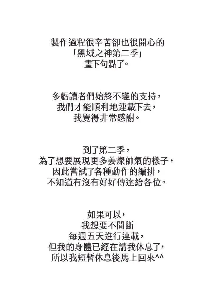 漫画《黑域之神》第2季 第80话(第2季最终章)第138张图
