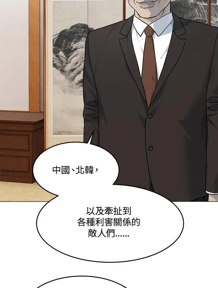 漫画《黑域之神》第2季 第80话(第2季最终章)第34张图