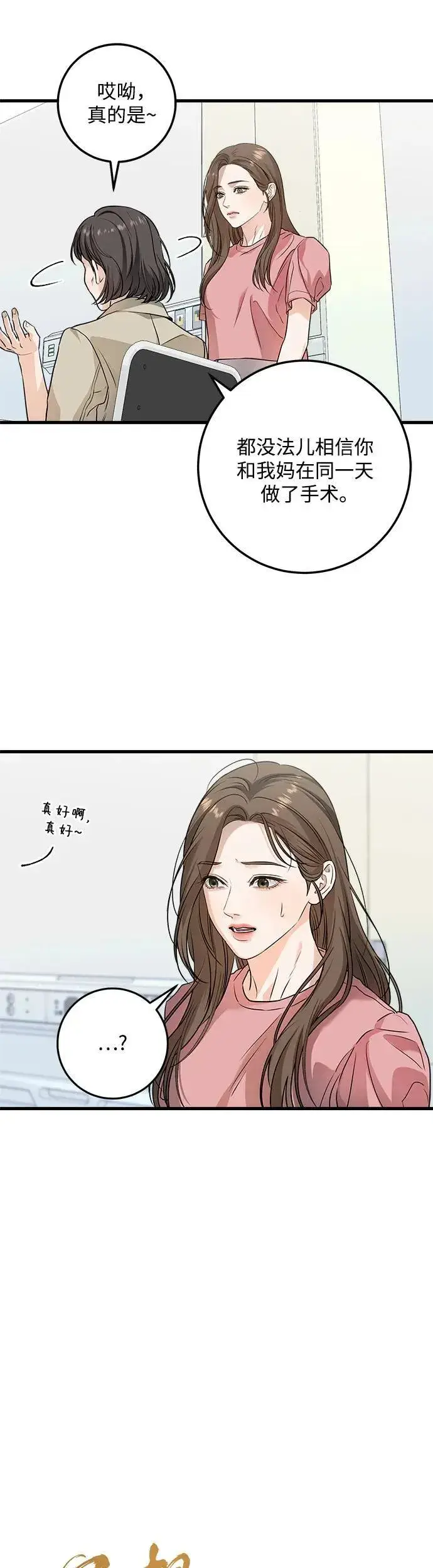 漫画《恨不得吃掉妳》第11话第11张图
