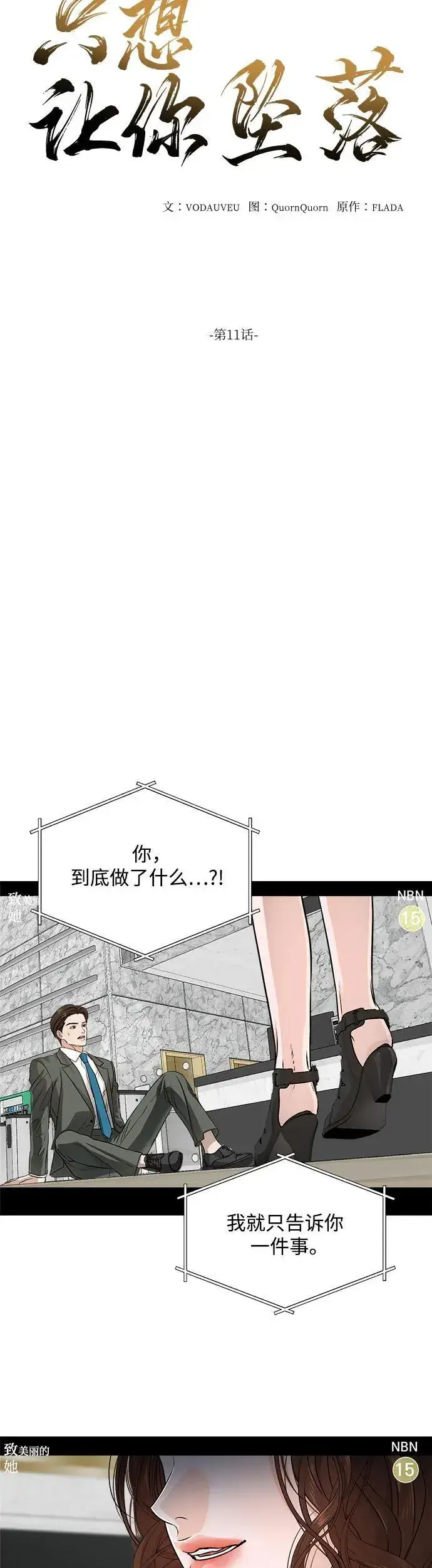 漫画《恨不得吃掉妳》第11话第12张图