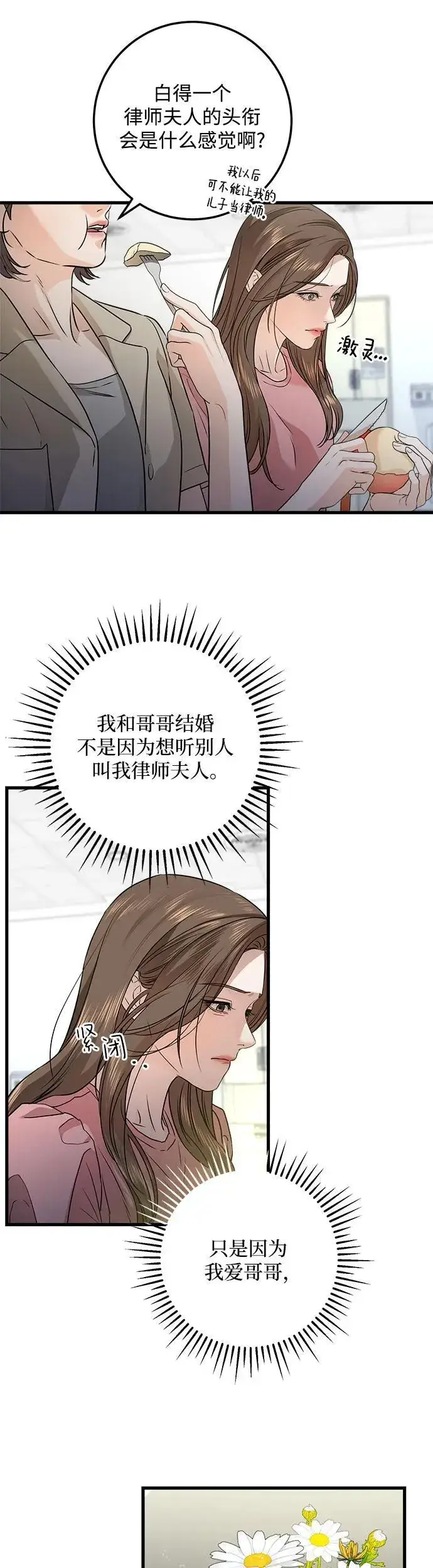 漫画《恨不得吃掉妳》第11话第14张图