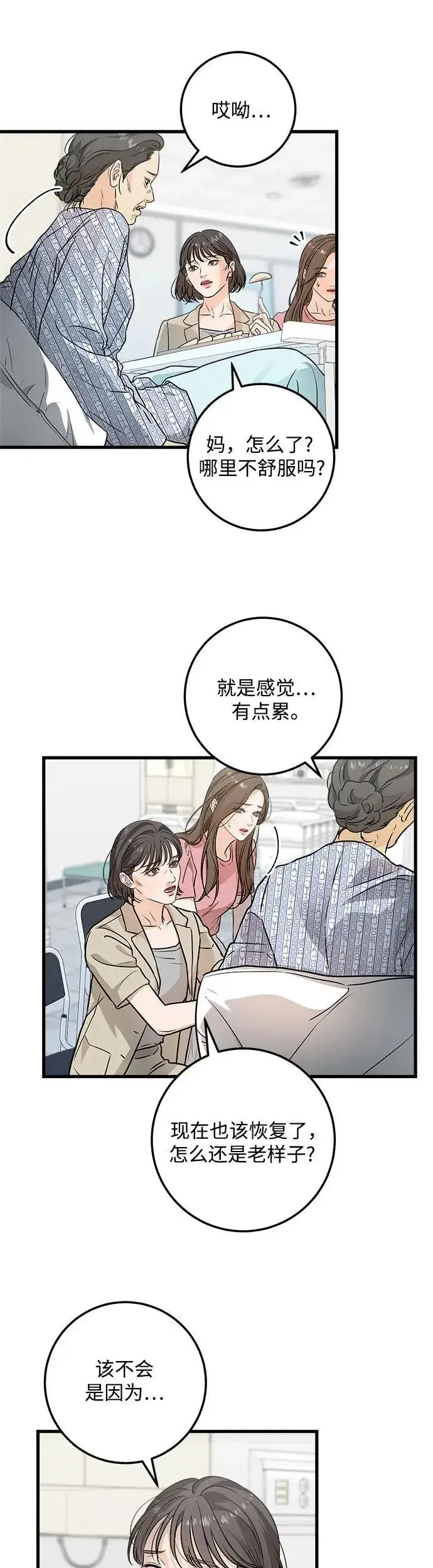 漫画《恨不得吃掉妳》第11话第16张图