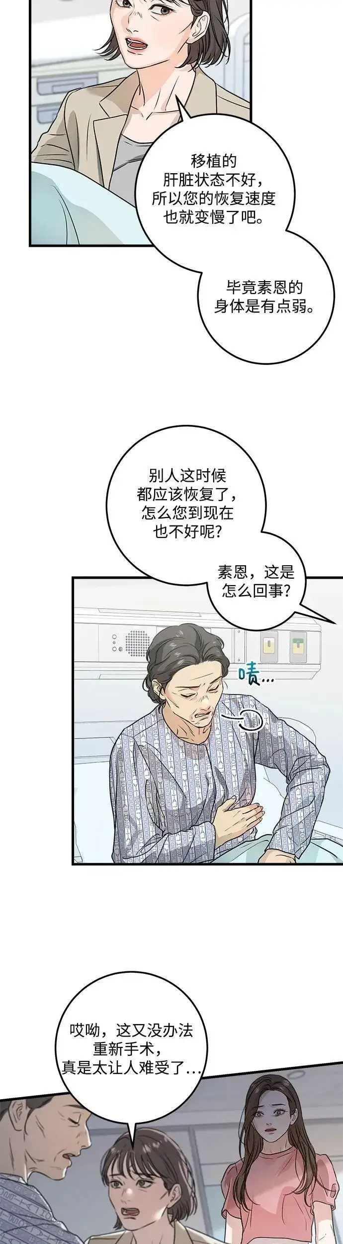 漫画《恨不得吃掉妳》第11话第17张图