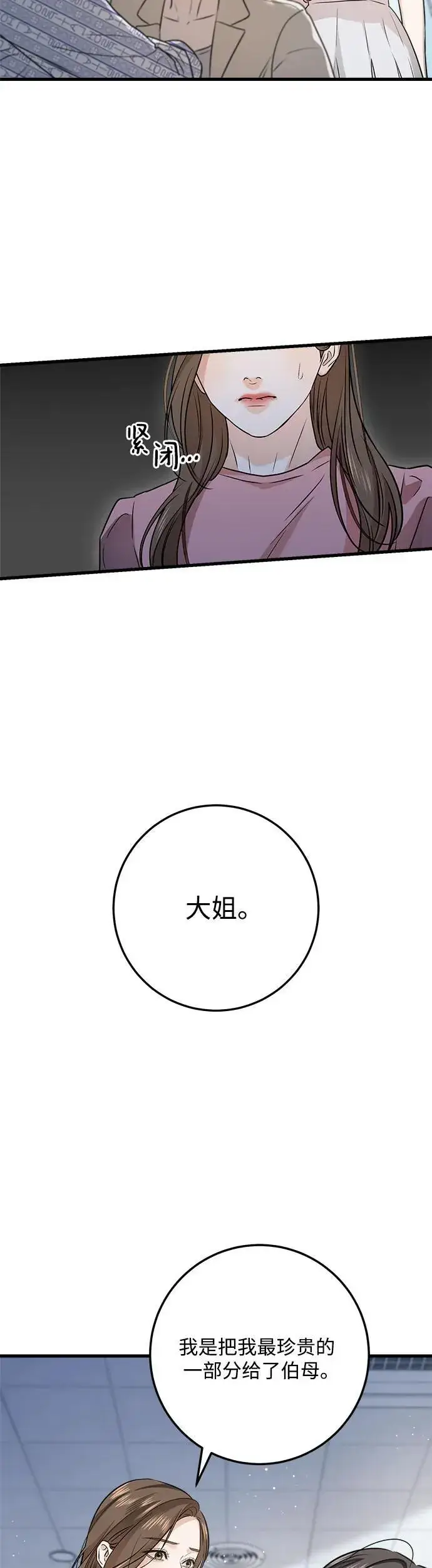 漫画《恨不得吃掉妳》第11话第18张图