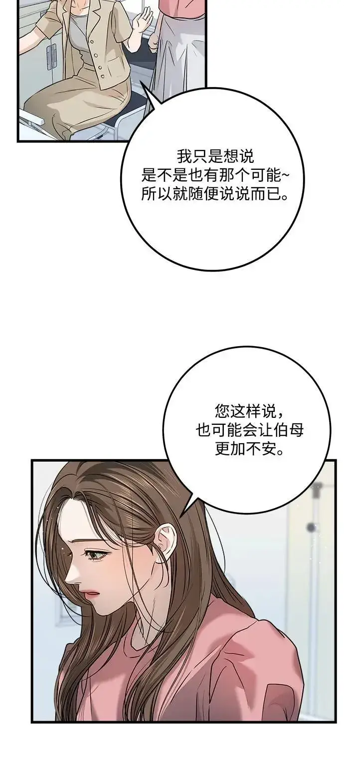 漫画《恨不得吃掉妳》第11话第20张图