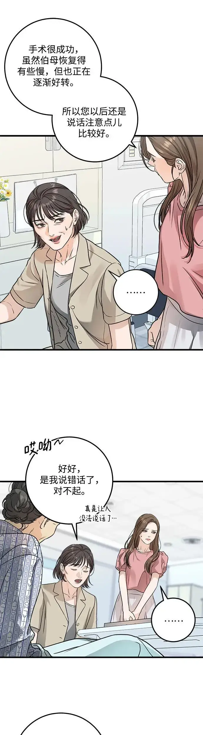 漫画《恨不得吃掉妳》第11话第21张图