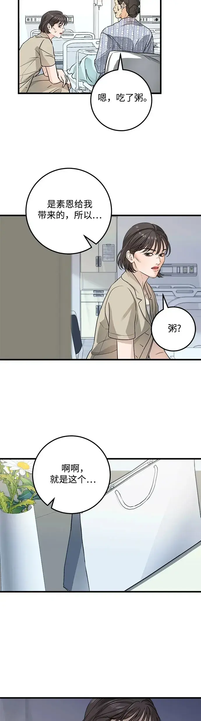 漫画《恨不得吃掉妳》第11话第23张图