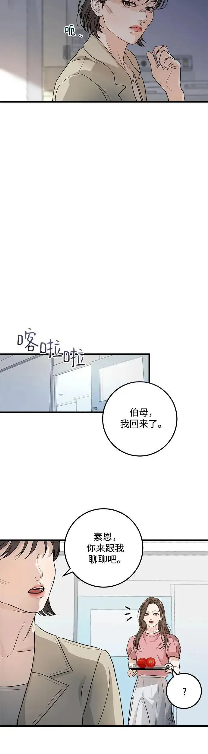 漫画《恨不得吃掉妳》第11话第24张图
