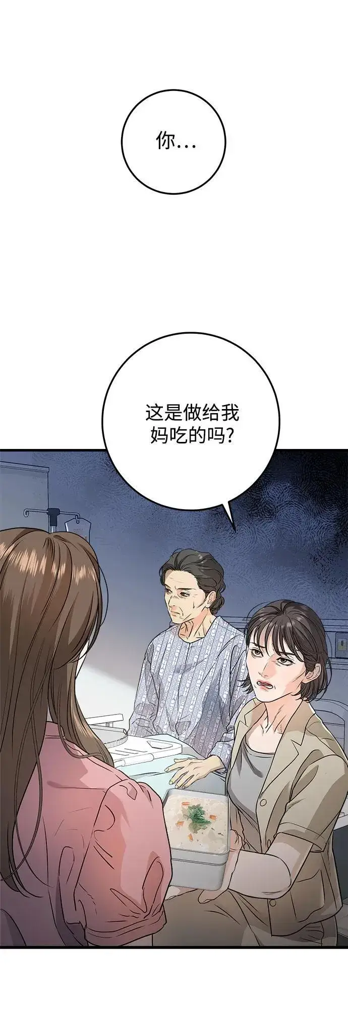 漫画《恨不得吃掉妳》第11话第25张图