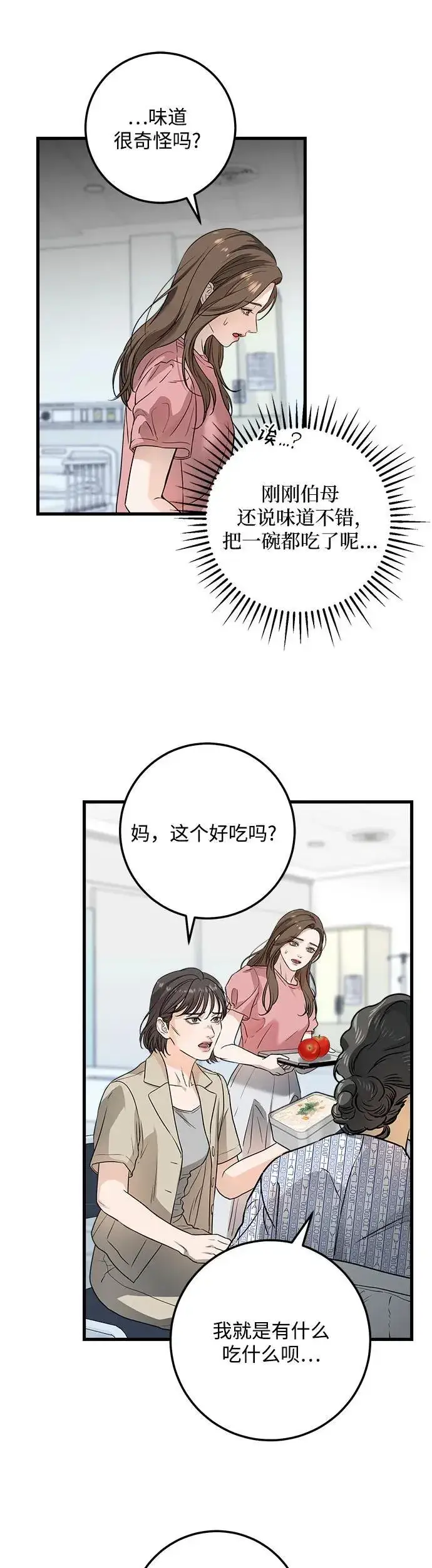 漫画《恨不得吃掉妳》第11话第26张图