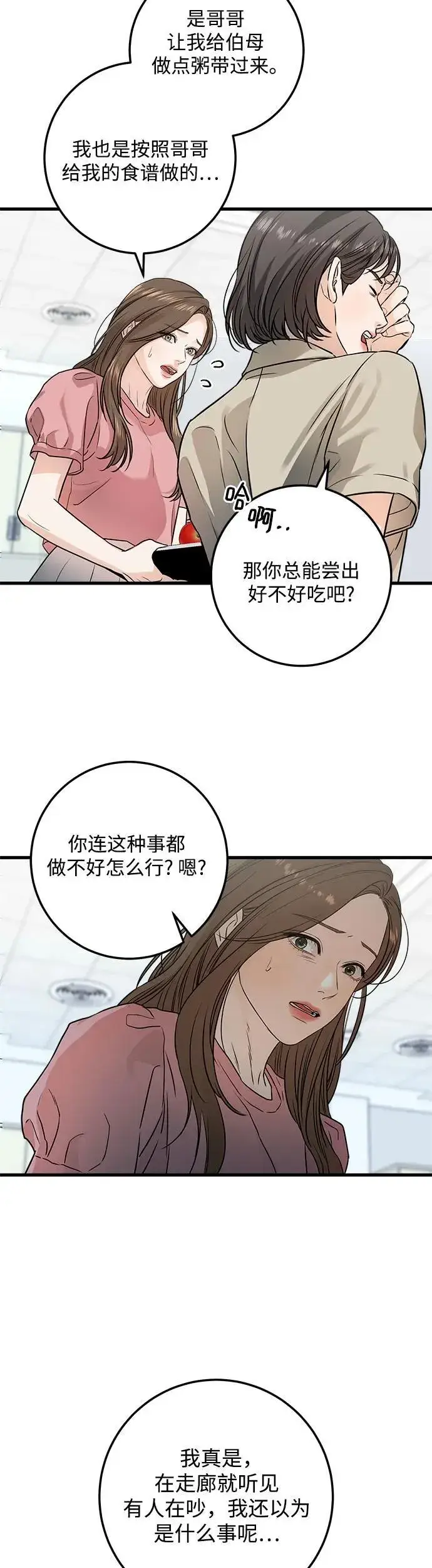 漫画《恨不得吃掉妳》第11话第27张图