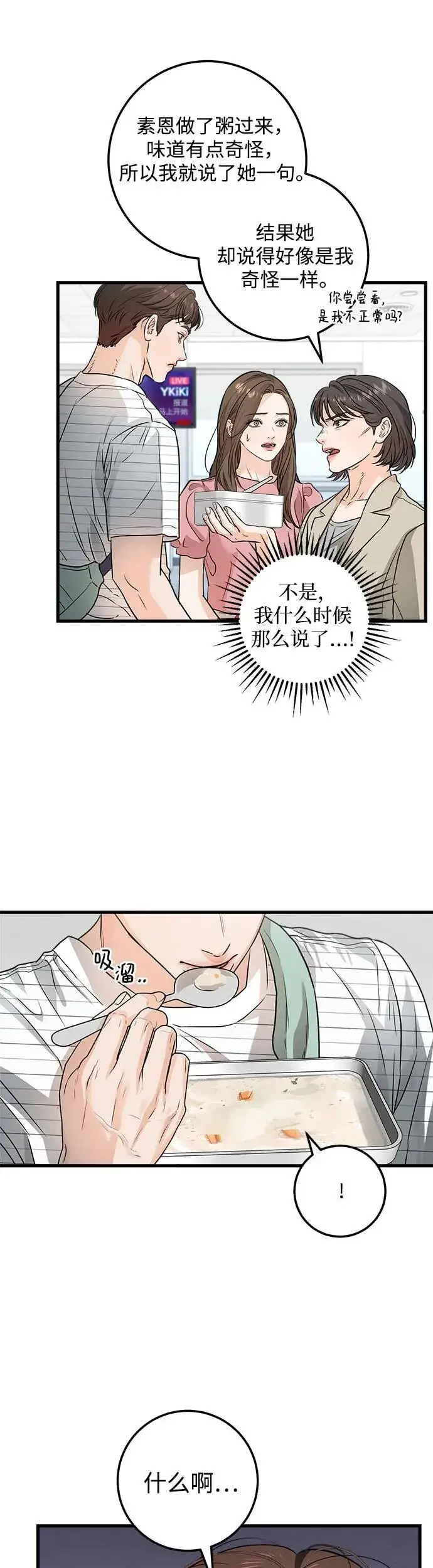 漫画《恨不得吃掉妳》第11话第29张图
