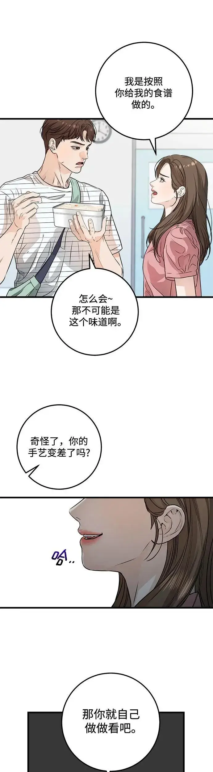 漫画《恨不得吃掉妳》第11话第31张图