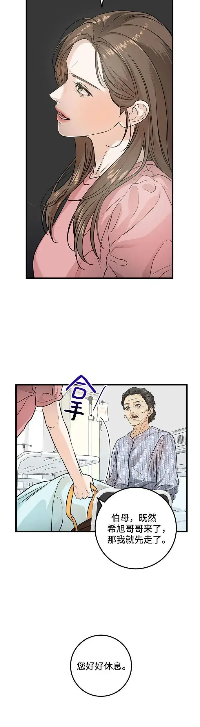 漫画《恨不得吃掉妳》第11话第32张图