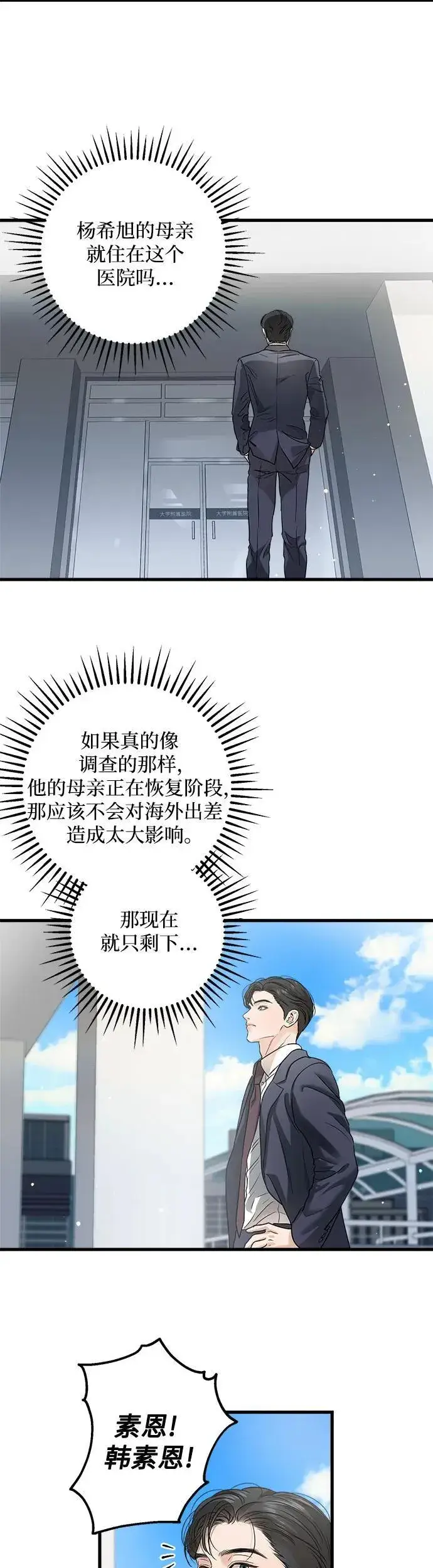 漫画《恨不得吃掉妳》第11话第34张图