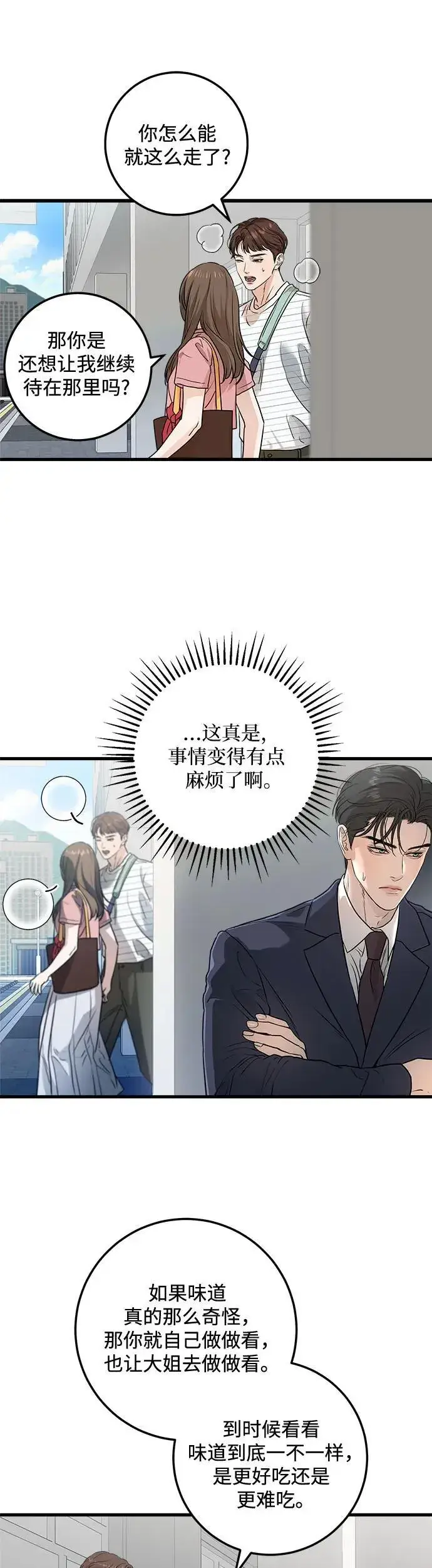 漫画《恨不得吃掉妳》第11话第36张图