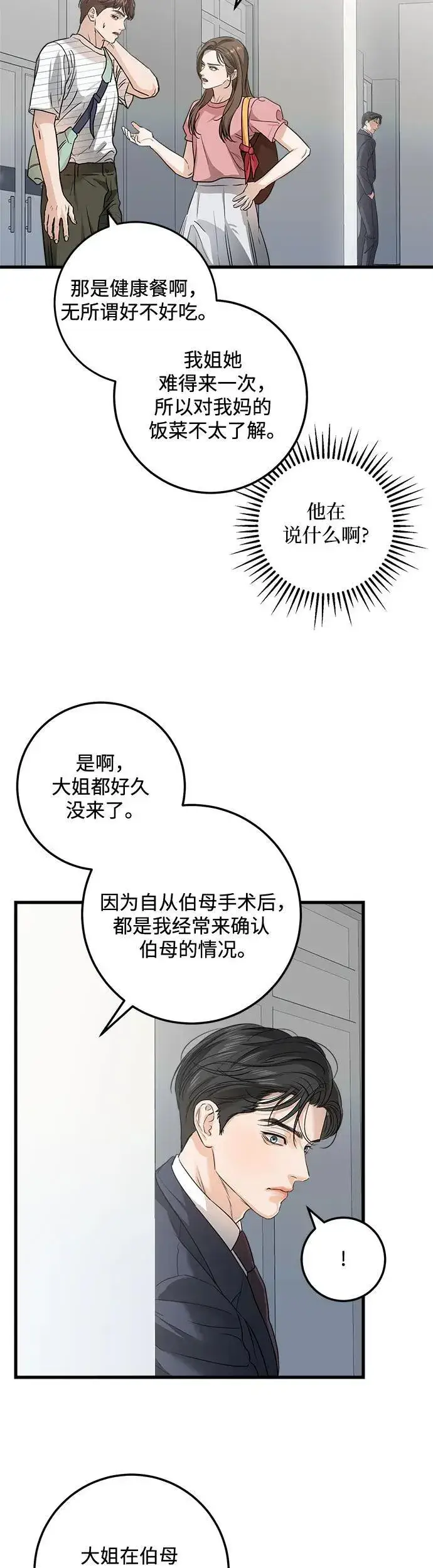 漫画《恨不得吃掉妳》第11话第37张图
