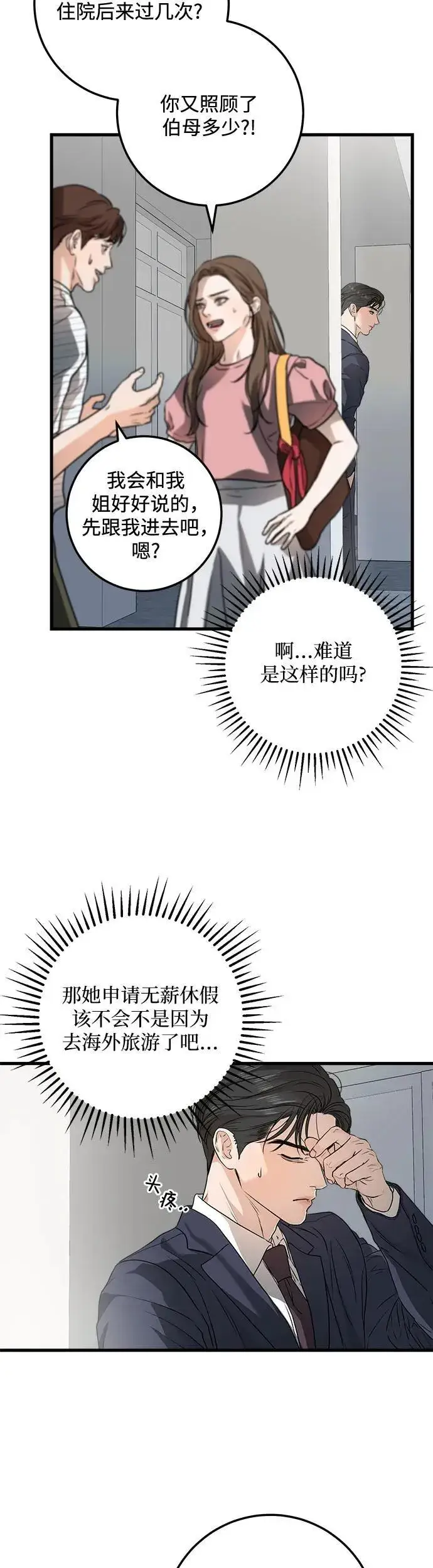 漫画《恨不得吃掉妳》第11话第38张图