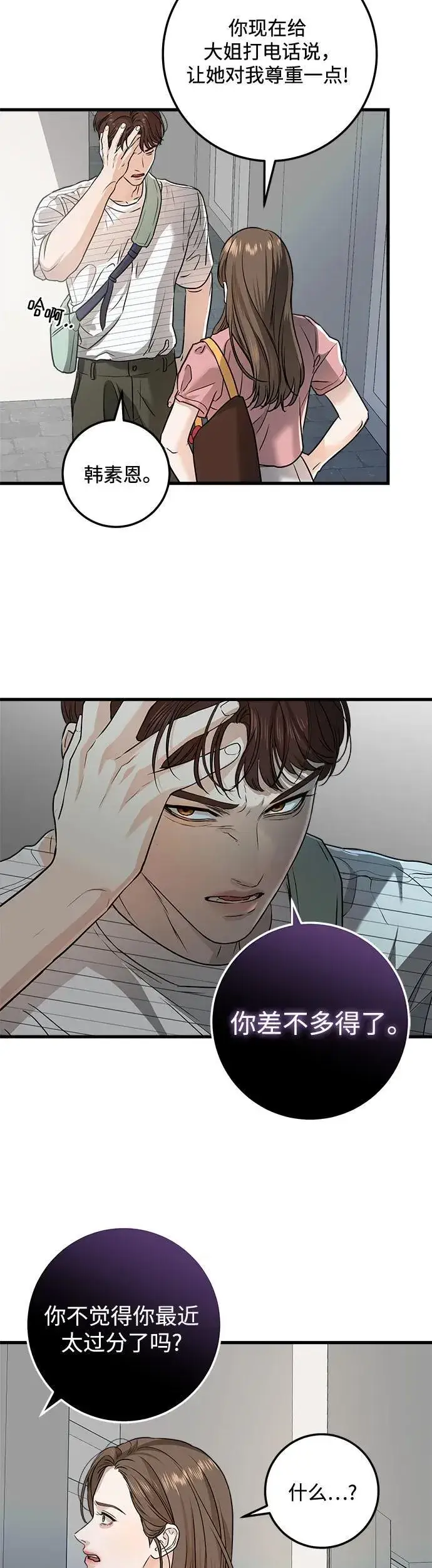 漫画《恨不得吃掉妳》第11话第39张图
