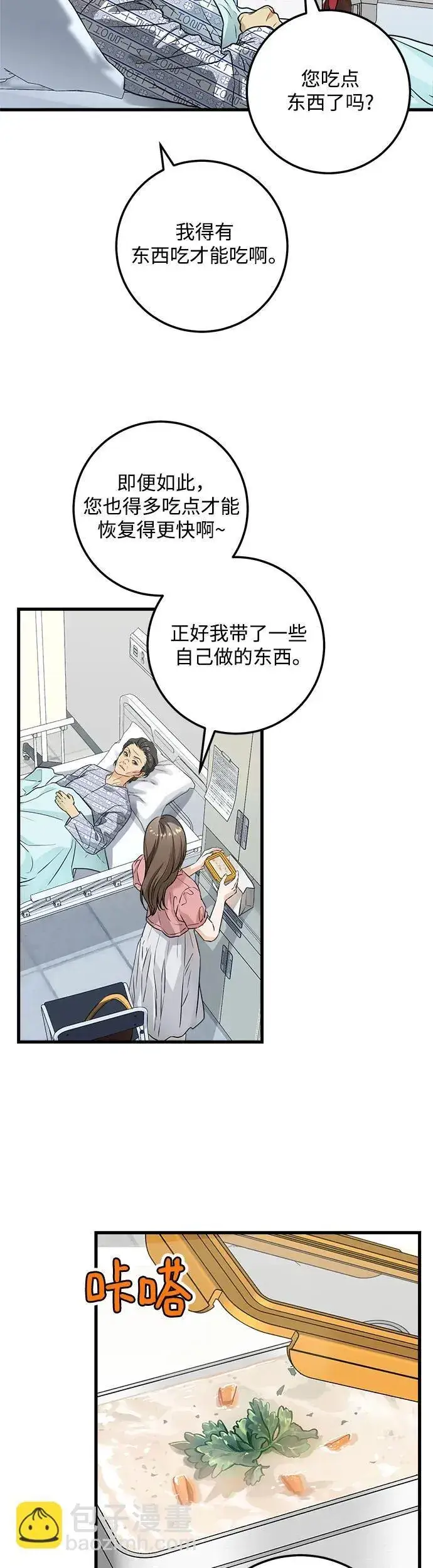 漫画《恨不得吃掉妳》第11话第4张图