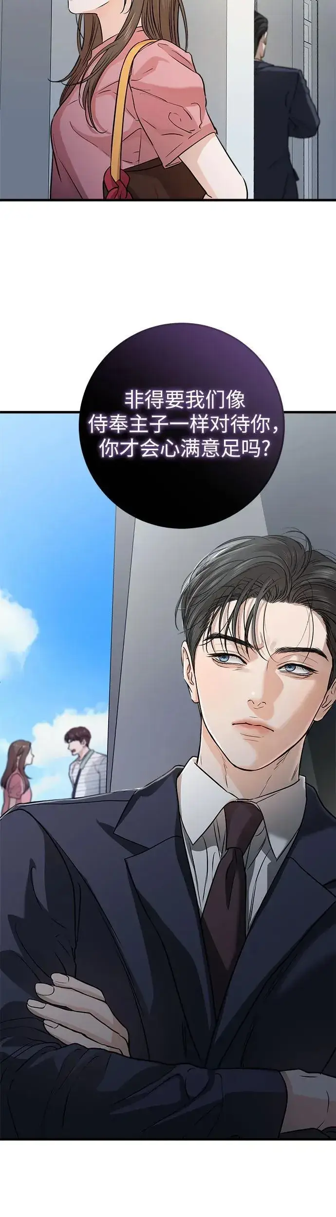 漫画《恨不得吃掉妳》第11话第40张图