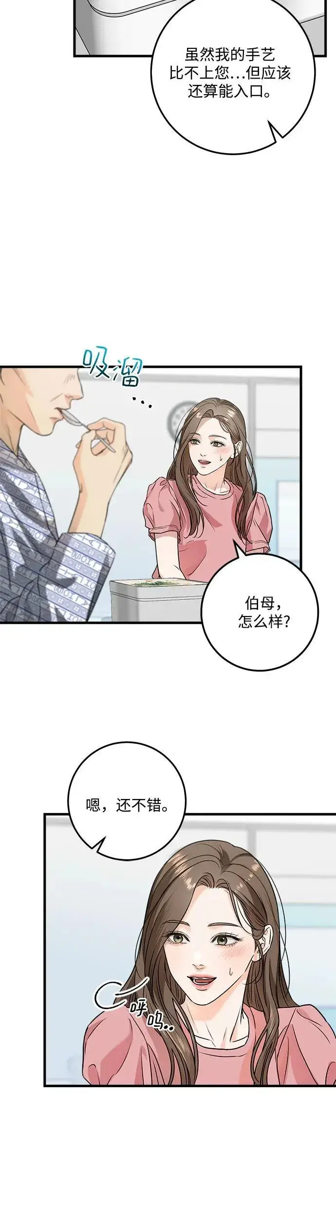 漫画《恨不得吃掉妳》第11话第5张图