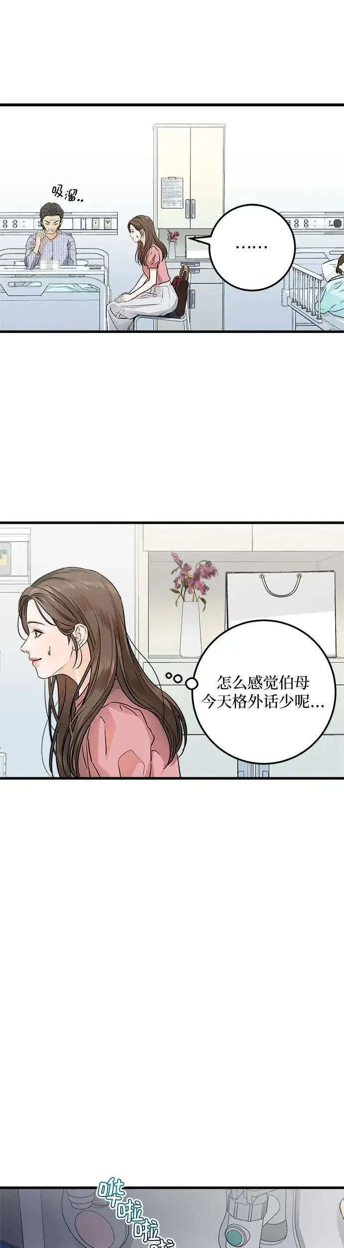 漫画《恨不得吃掉妳》第11话第6张图