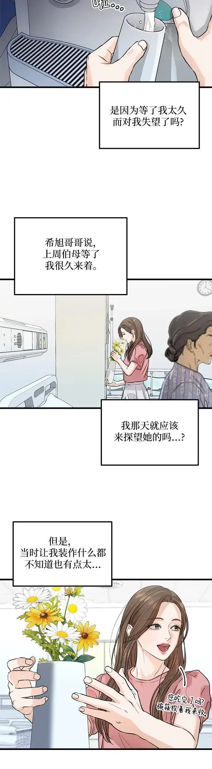 漫画《恨不得吃掉妳》第11话第7张图