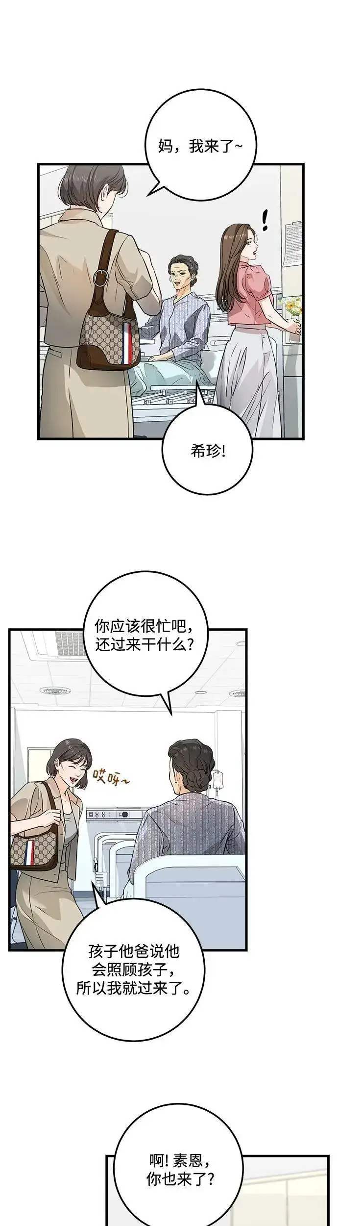 漫画《恨不得吃掉妳》第11话第8张图
