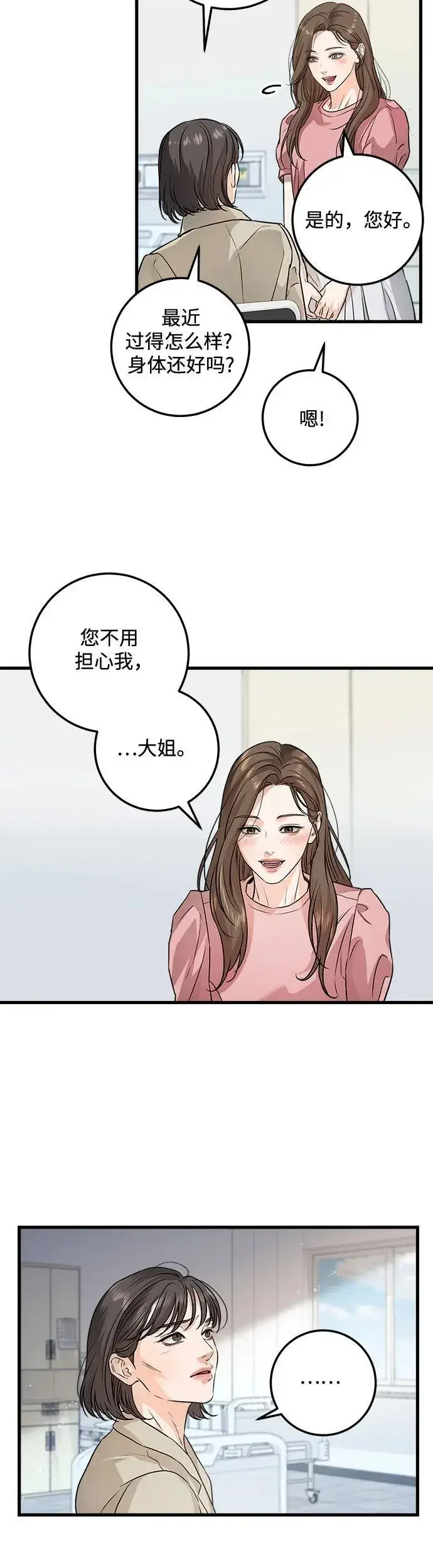 漫画《恨不得吃掉妳》第11话第9张图