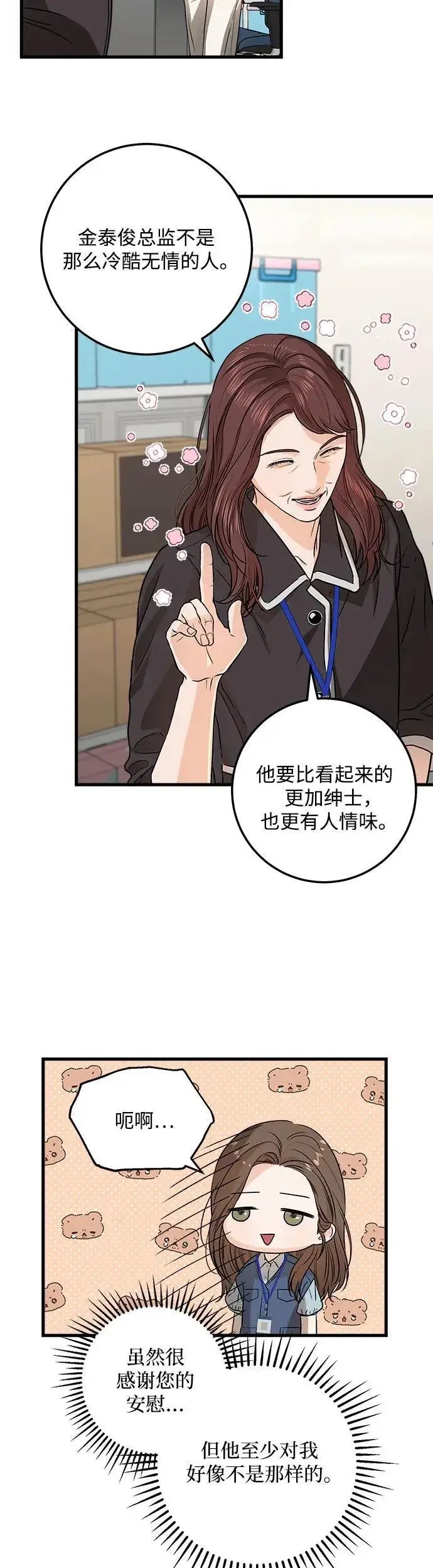 漫画《恨不得吃掉妳》第12话第12张图