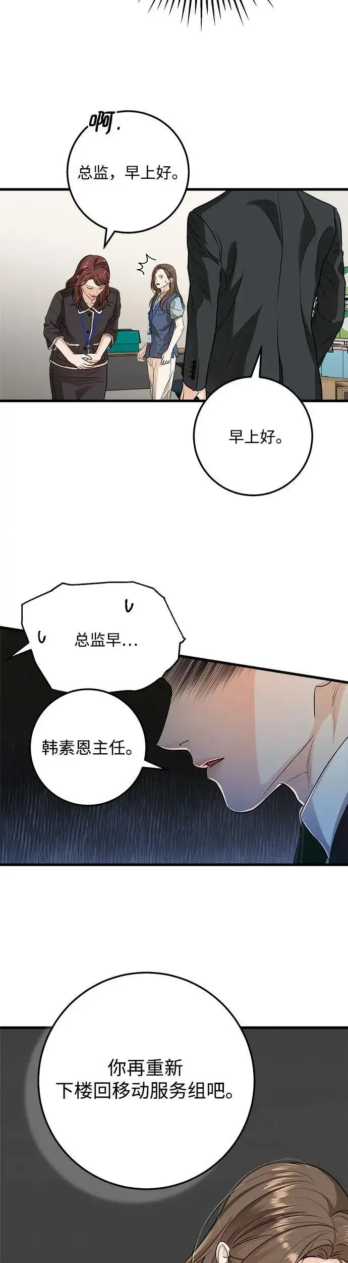 漫画《恨不得吃掉妳》第12话第13张图