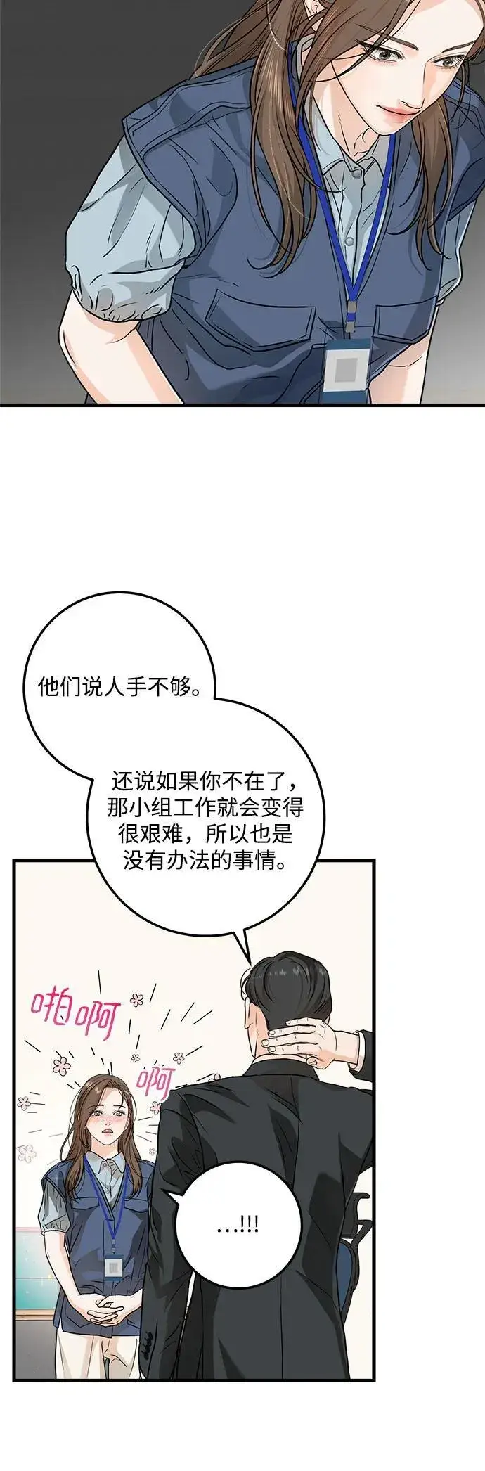 漫画《恨不得吃掉妳》第12话第14张图