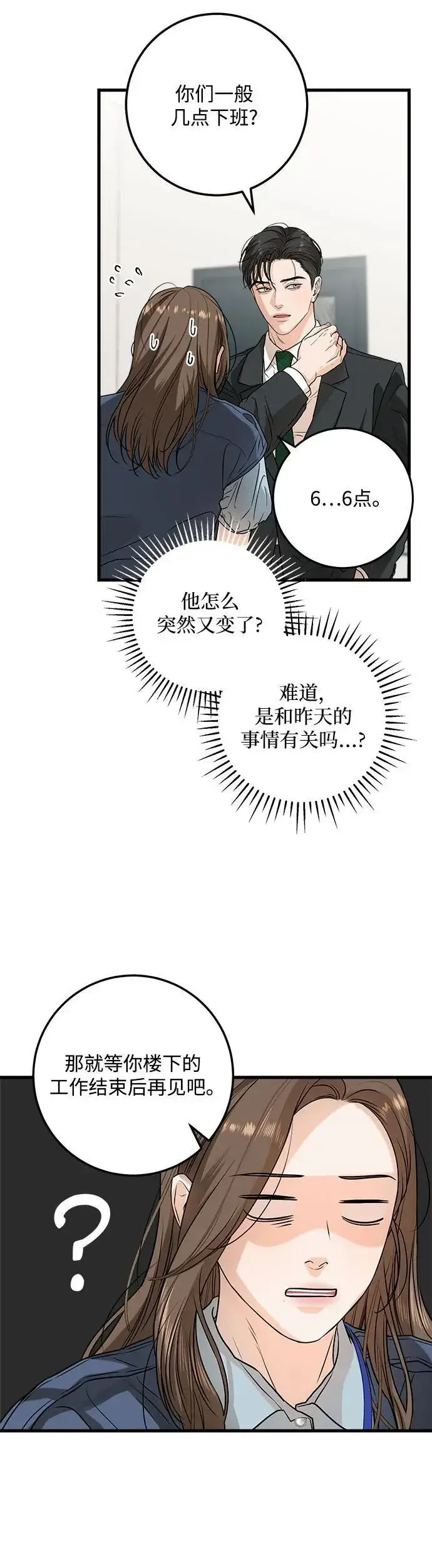 漫画《恨不得吃掉妳》第12话第15张图