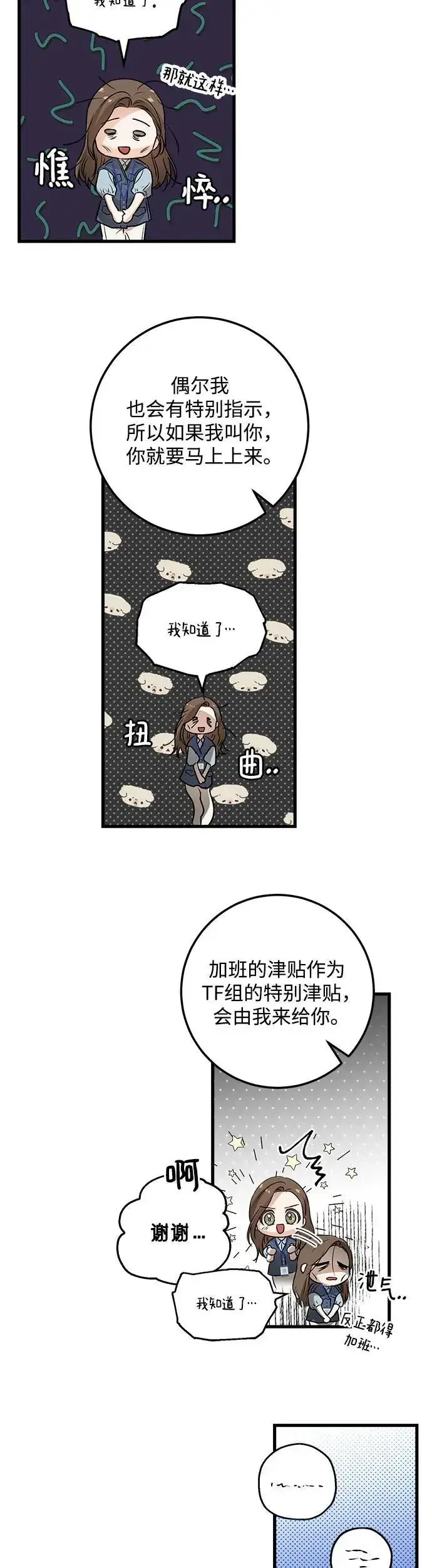 漫画《恨不得吃掉妳》第12话第17张图